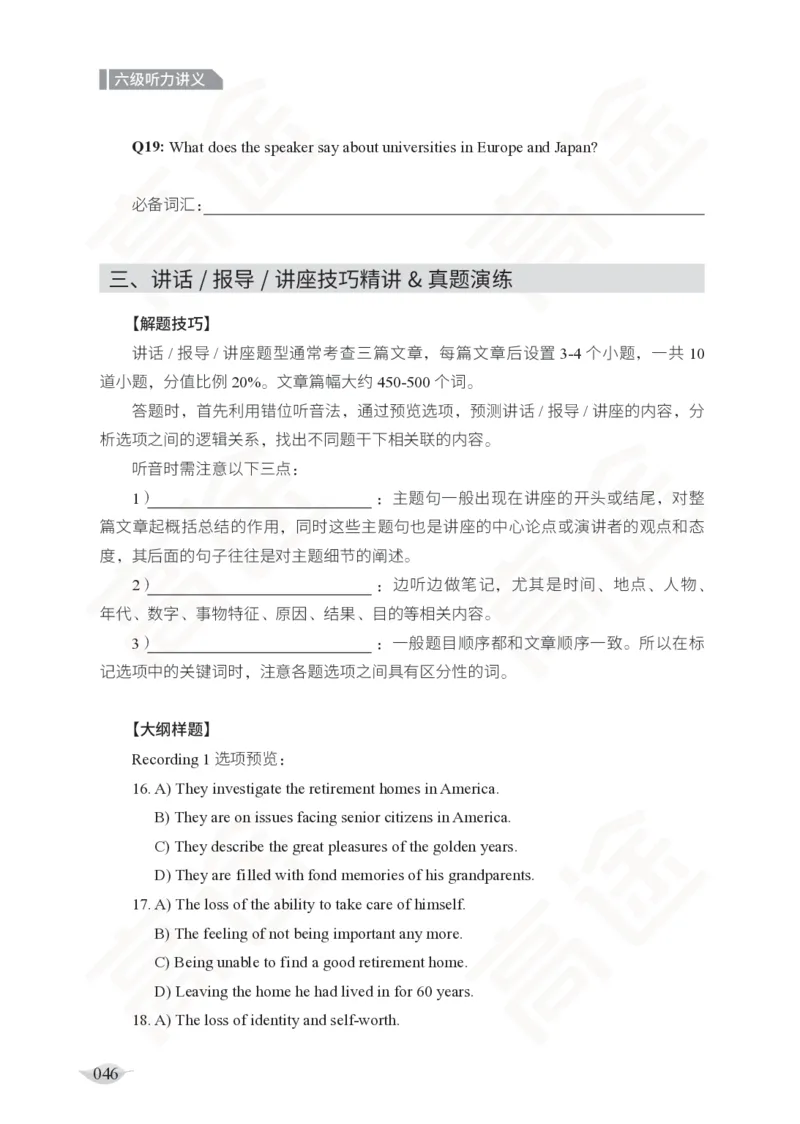 (2.5)-六级听力讲义_英语四六级保存避免失效_最新更新，视频都在这_2026，6月六级速转存易和谐_1、2025年6月六级_02.2026六级英语高途_六级秋季全程Standard班_{2}--资料_{2}-课程资料库