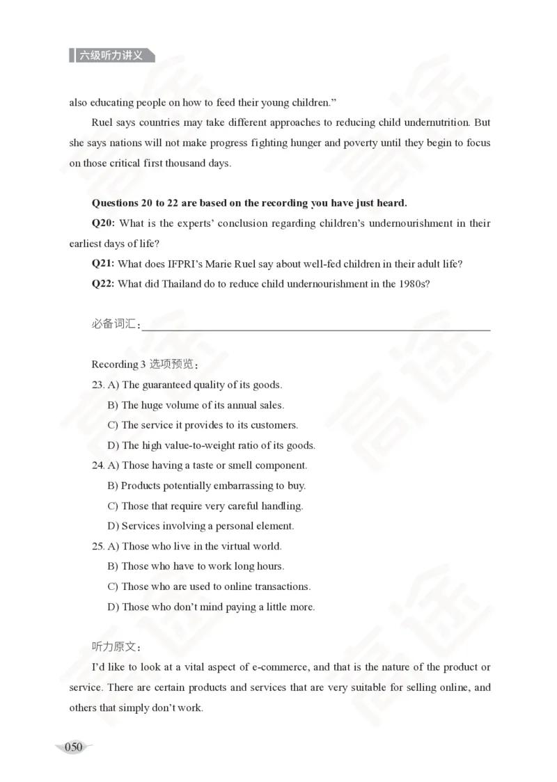 (2.5)-六级听力讲义_英语四六级保存避免失效_最新更新，视频都在这_2026，6月六级速转存易和谐_1、2025年6月六级_02.2026六级英语高途_六级秋季全程Standard班_{2}--资料_{2}-课程资料库