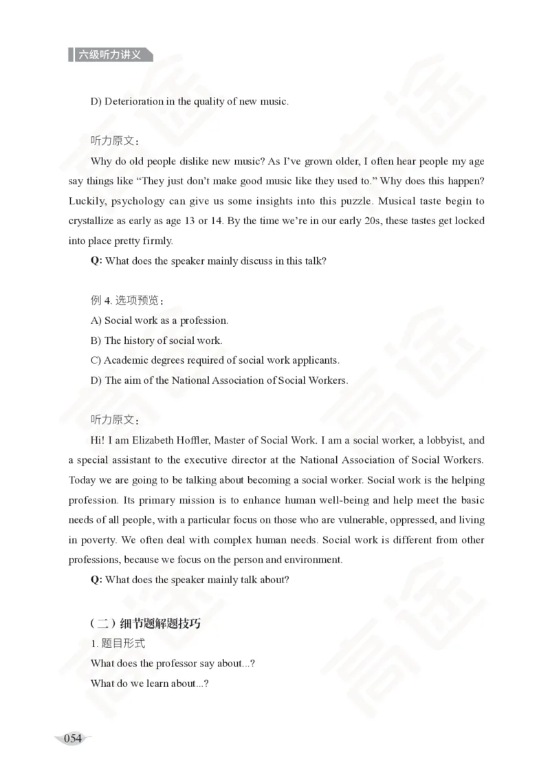 (2.5)-六级听力讲义_英语四六级保存避免失效_最新更新，视频都在这_2026，6月六级速转存易和谐_1、2025年6月六级_02.2026六级英语高途_六级秋季全程Standard班_{2}--资料_{2}-课程资料库