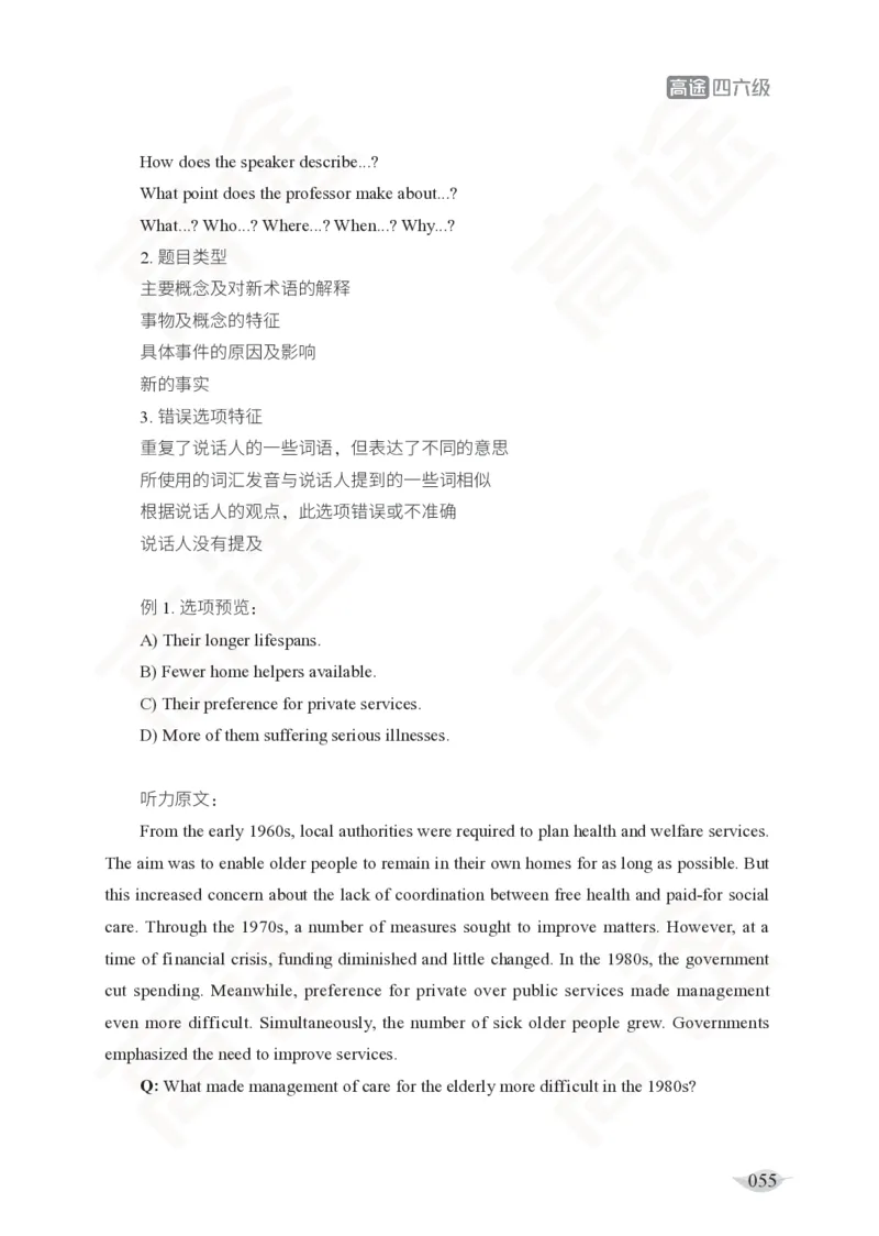 (2.5)-六级听力讲义_英语四六级保存避免失效_最新更新，视频都在这_2026，6月六级速转存易和谐_1、2025年6月六级_02.2026六级英语高途_六级秋季全程Standard班_{2}--资料_{2}-课程资料库