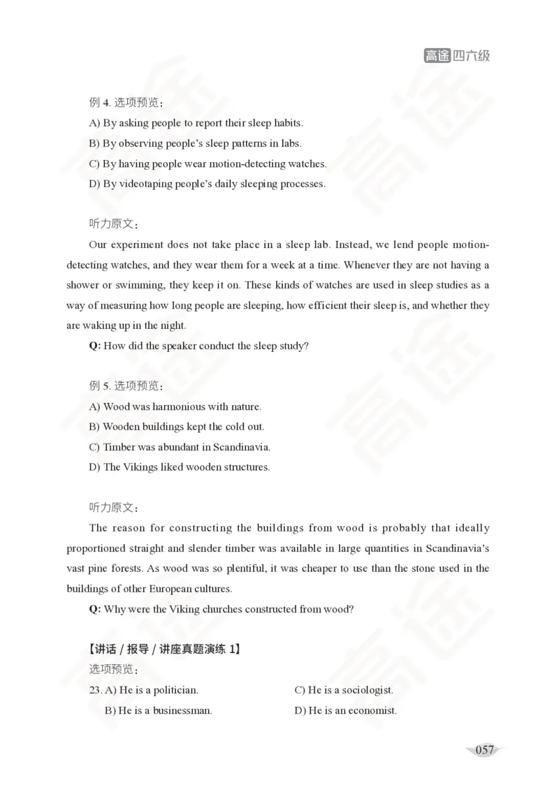 (2.5)-六级听力讲义_英语四六级保存避免失效_最新更新，视频都在这_2026，6月六级速转存易和谐_1、2025年6月六级_02.2026六级英语高途_六级秋季全程Standard班_{2}--资料_{2}-课程资料库