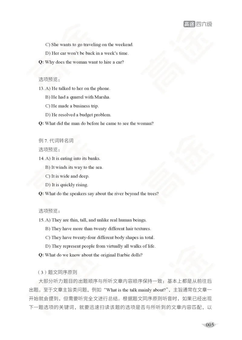 (2.5)-六级听力讲义_英语四六级保存避免失效_最新更新，视频都在这_2026，6月六级速转存易和谐_1、2025年6月六级_02.2026六级英语高途_六级秋季全程Standard班_{2}--资料_{2}-课程资料库