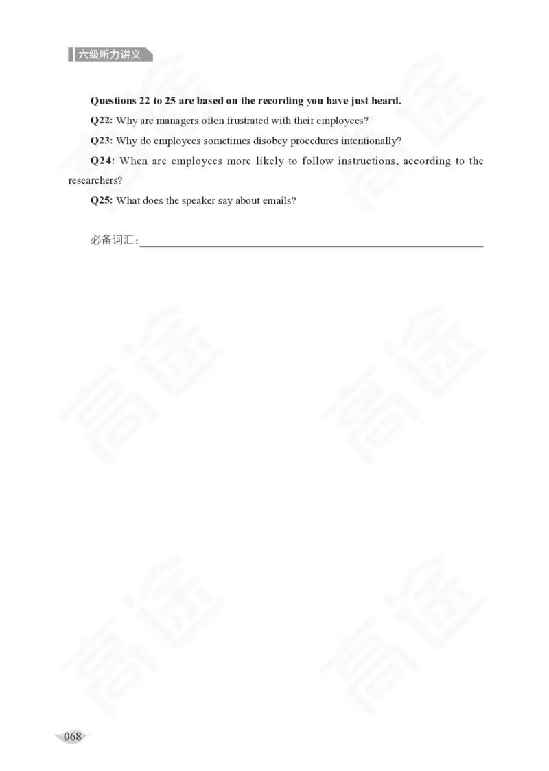 (2.5)-六级听力讲义_英语四六级保存避免失效_最新更新，视频都在这_2026，6月六级速转存易和谐_1、2025年6月六级_02.2026六级英语高途_六级秋季全程Standard班_{2}--资料_{2}-课程资料库