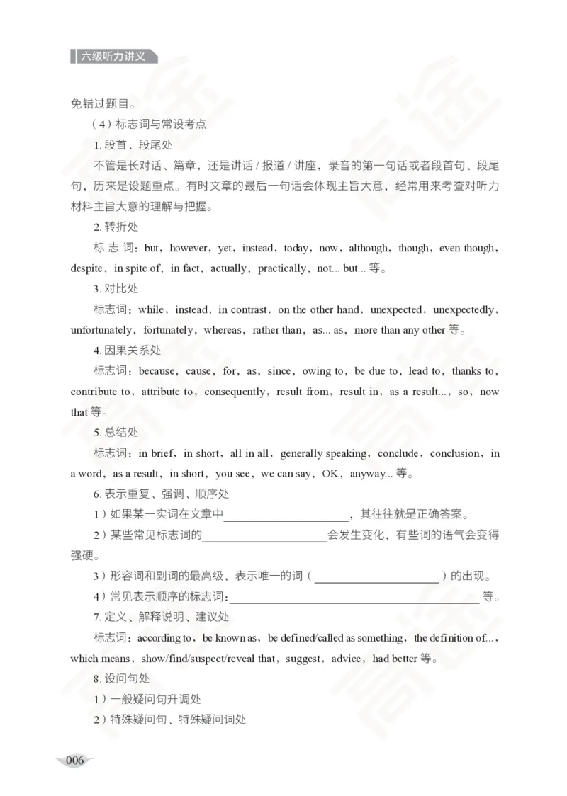 (2.5)-六级听力讲义_英语四六级保存避免失效_最新更新，视频都在这_2026，6月六级速转存易和谐_1、2025年6月六级_02.2026六级英语高途_六级秋季全程Standard班_{2}--资料_{2}-课程资料库