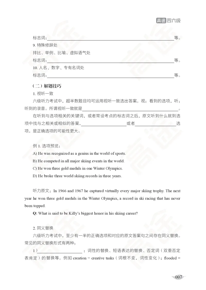 (2.5)-六级听力讲义_英语四六级保存避免失效_最新更新，视频都在这_2026，6月六级速转存易和谐_1、2025年6月六级_02.2026六级英语高途_六级秋季全程Standard班_{2}--资料_{2}-课程资料库