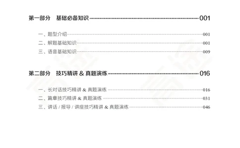 (2.5)-六级听力讲义_英语四六级保存避免失效_最新更新，视频都在这_2026，6月六级速转存易和谐_1、2025年6月六级_02.2026六级英语高途_六级秋季全程Standard班_{2}--资料_{2}-课程资料库