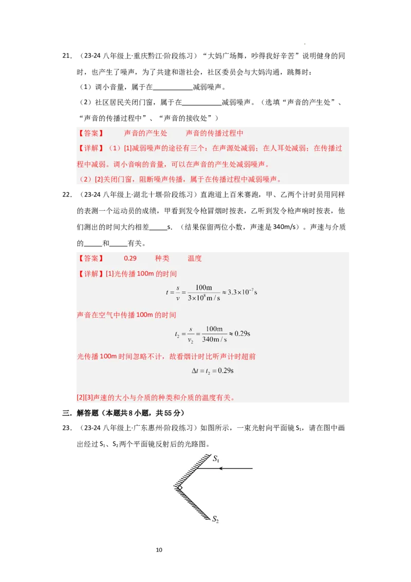 八年级上册物理第一次月考模拟测试02（解析版）_8上-初中物理苏科版(4)_05单元测试+期中期末（齐全）_赠送：月考试卷