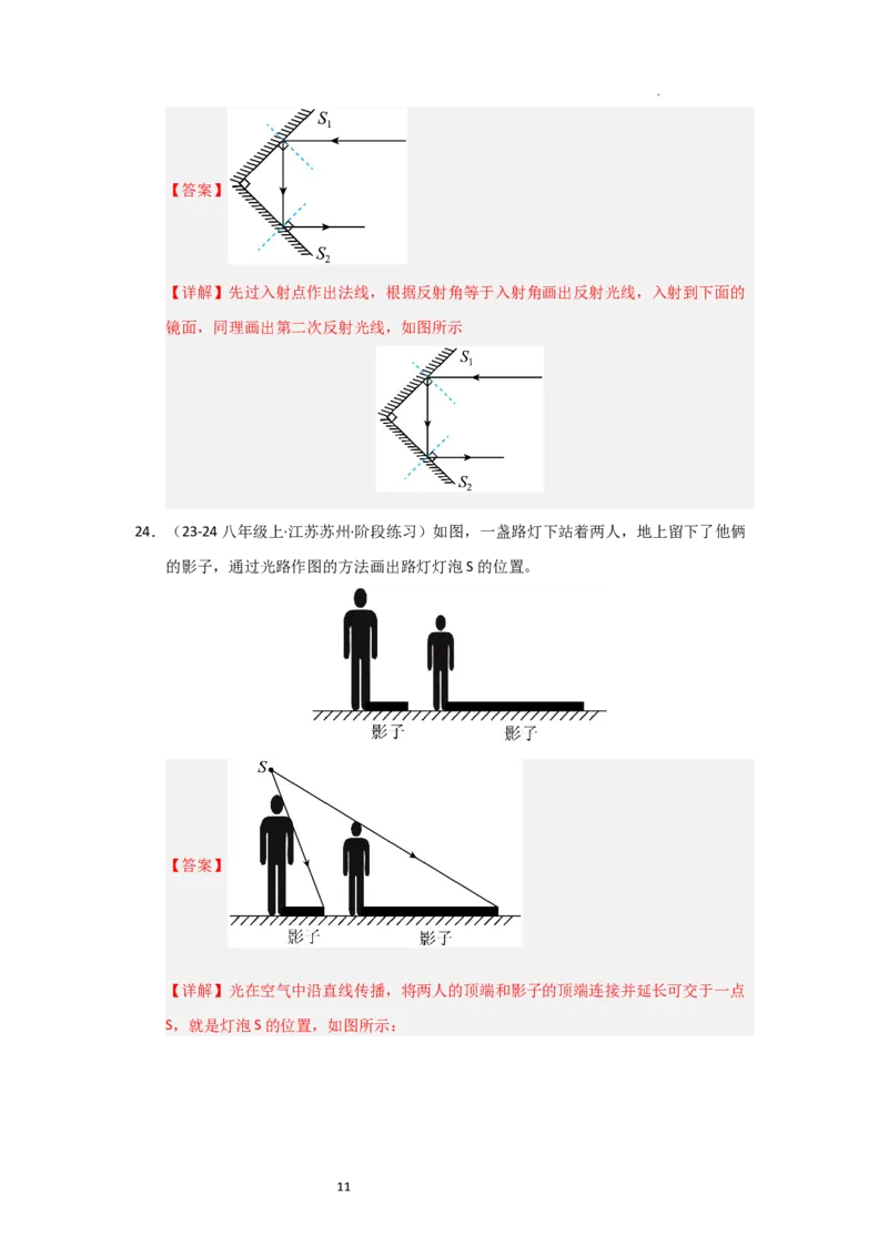 八年级上册物理第一次月考模拟测试02（解析版）_8上-初中物理苏科版(4)_05单元测试+期中期末（齐全）_赠送：月考试卷