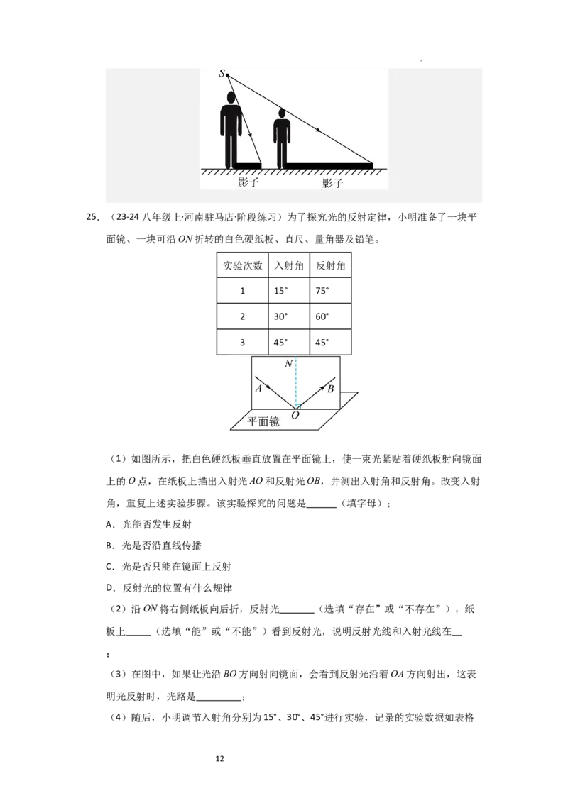 八年级上册物理第一次月考模拟测试02（解析版）_8上-初中物理苏科版(4)_05单元测试+期中期末（齐全）_赠送：月考试卷