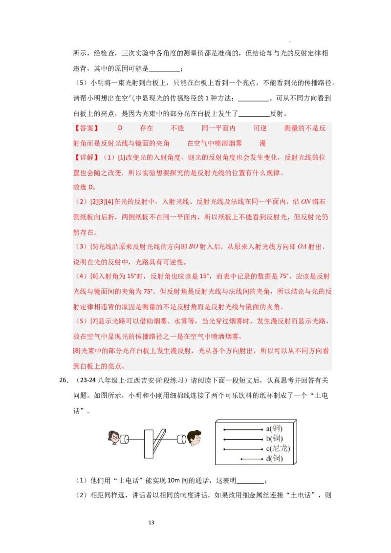 八年级上册物理第一次月考模拟测试02（解析版）_8上-初中物理苏科版(4)_05单元测试+期中期末（齐全）_赠送：月考试卷
