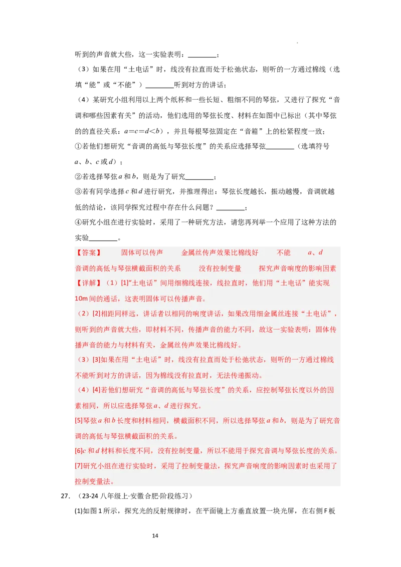 八年级上册物理第一次月考模拟测试02（解析版）_8上-初中物理苏科版(4)_05单元测试+期中期末（齐全）_赠送：月考试卷