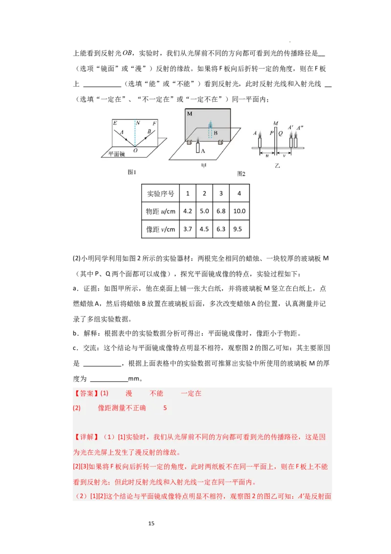 八年级上册物理第一次月考模拟测试02（解析版）_8上-初中物理苏科版(4)_05单元测试+期中期末（齐全）_赠送：月考试卷