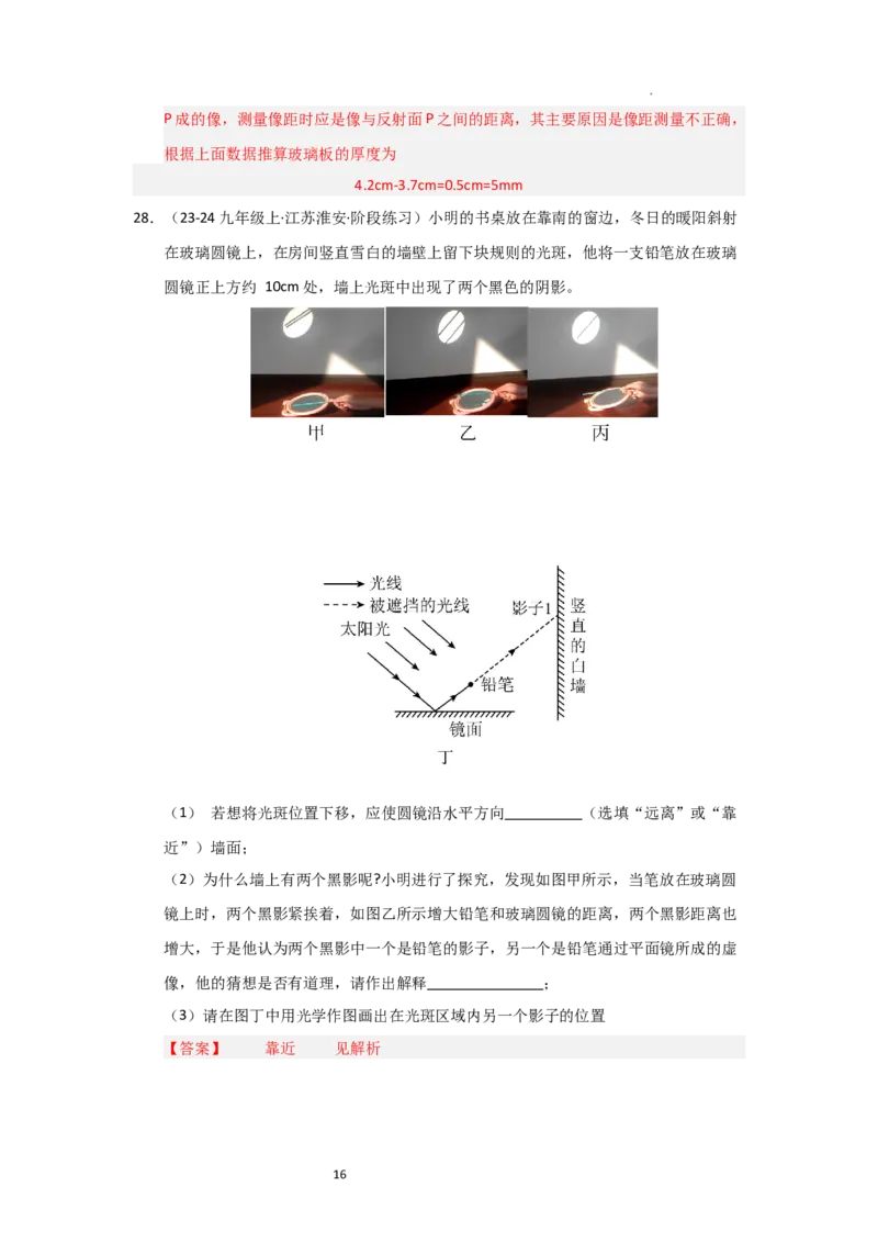 八年级上册物理第一次月考模拟测试02（解析版）_8上-初中物理苏科版(4)_05单元测试+期中期末（齐全）_赠送：月考试卷