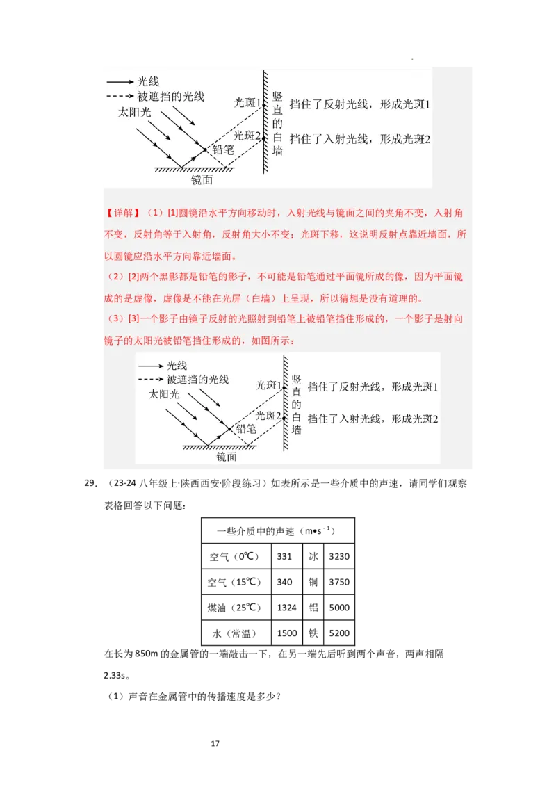 八年级上册物理第一次月考模拟测试02（解析版）_8上-初中物理苏科版(4)_05单元测试+期中期末（齐全）_赠送：月考试卷