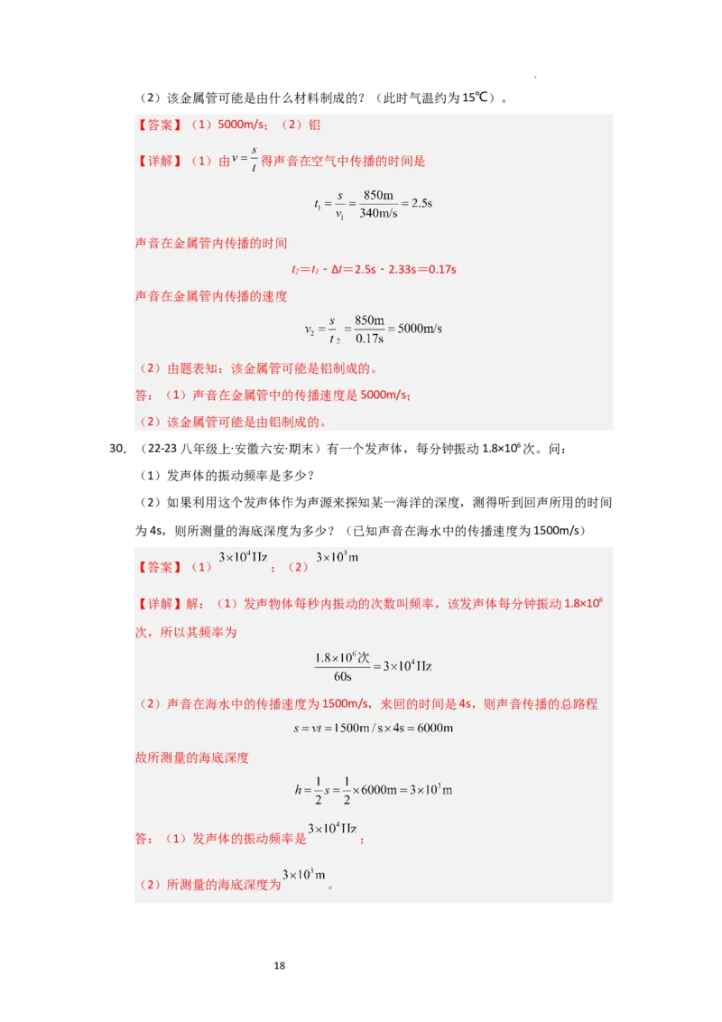 八年级上册物理第一次月考模拟测试02（解析版）_8上-初中物理苏科版(4)_05单元测试+期中期末（齐全）_赠送：月考试卷