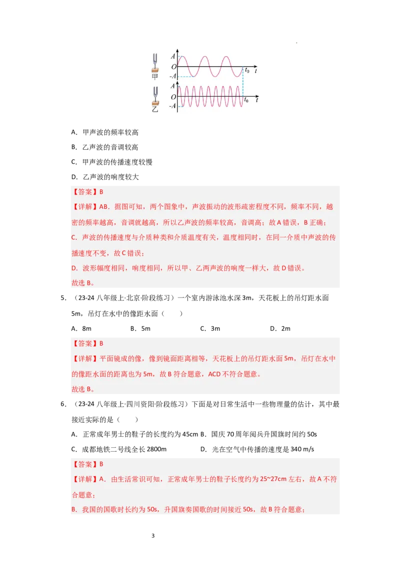 八年级上册物理第一次月考模拟测试02（解析版）_8上-初中物理苏科版(4)_05单元测试+期中期末（齐全）_赠送：月考试卷