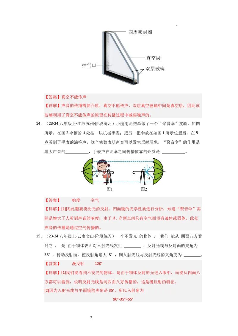 八年级上册物理第一次月考模拟测试02（解析版）_8上-初中物理苏科版(4)_05单元测试+期中期末（齐全）_赠送：月考试卷
