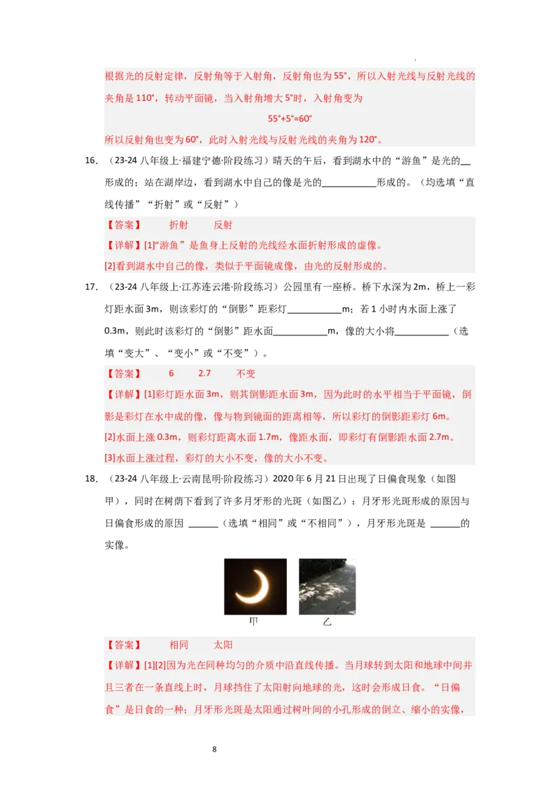 八年级上册物理第一次月考模拟测试02（解析版）_8上-初中物理苏科版(4)_05单元测试+期中期末（齐全）_赠送：月考试卷
