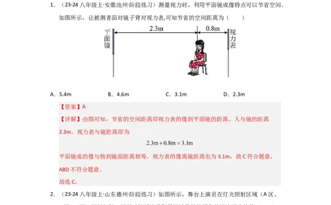 八年级上册物理第一次月考模拟测试02（解析版）_8上-初中物理苏科版(4)_05单元测试+期中期末（齐全）_赠送：月考试卷