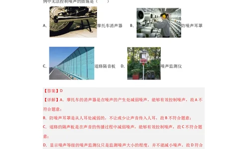 八年级上册物理第一次月考模拟测试02（解析版）_8上-初中物理苏科版(4)_05单元测试+期中期末（齐全）_赠送：月考试卷