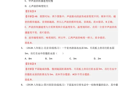 八年级上册物理第一次月考模拟测试02（解析版）_8上-初中物理苏科版(4)_05单元测试+期中期末（齐全）_赠送：月考试卷