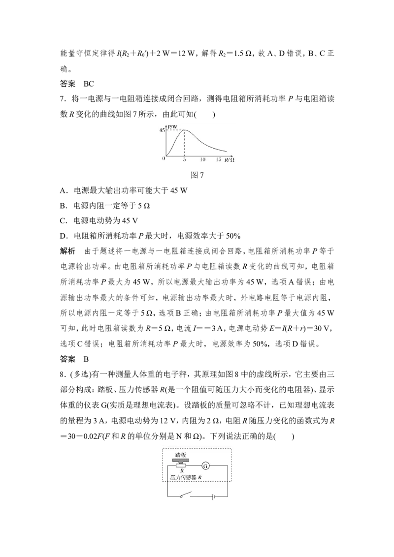 选修3-1第八章第2讲_04高考物理_新高考复习资料_2022年新高考复习资料_高考物理2022年一轮复习各版本_3.2022年高考物理一轮复习新高考2粤冀渝湘适用_配套习题