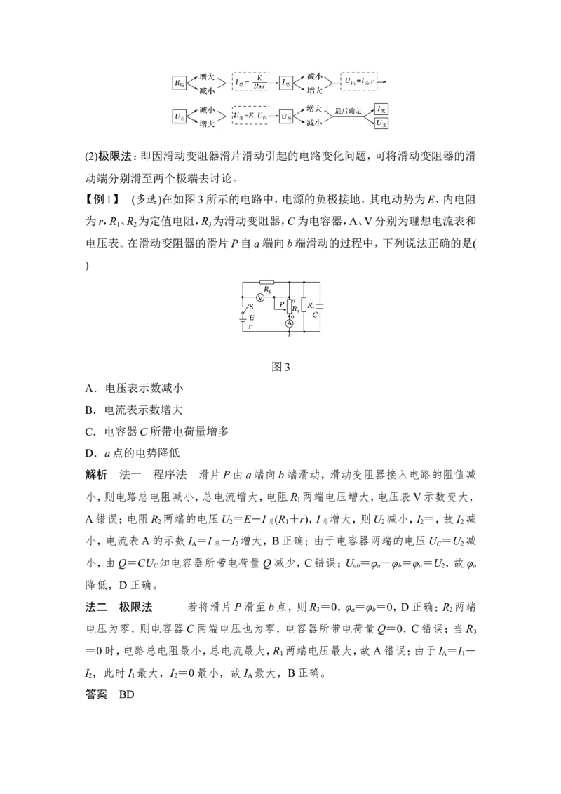 选修3-1第八章第2讲_04高考物理_新高考复习资料_2022年新高考复习资料_高考物理2022年一轮复习各版本_3.2022年高考物理一轮复习新高考2粤冀渝湘适用_配套习题