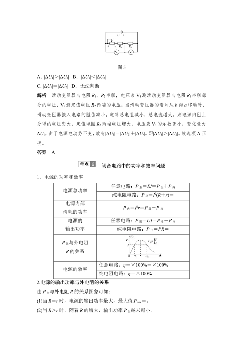 选修3-1第八章第2讲_04高考物理_新高考复习资料_2022年新高考复习资料_高考物理2022年一轮复习各版本_3.2022年高考物理一轮复习新高考2粤冀渝湘适用_配套习题
