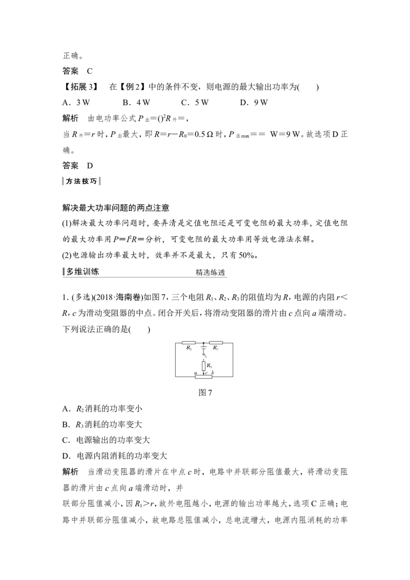 选修3-1第八章第2讲_04高考物理_新高考复习资料_2022年新高考复习资料_高考物理2022年一轮复习各版本_3.2022年高考物理一轮复习新高考2粤冀渝湘适用_配套习题