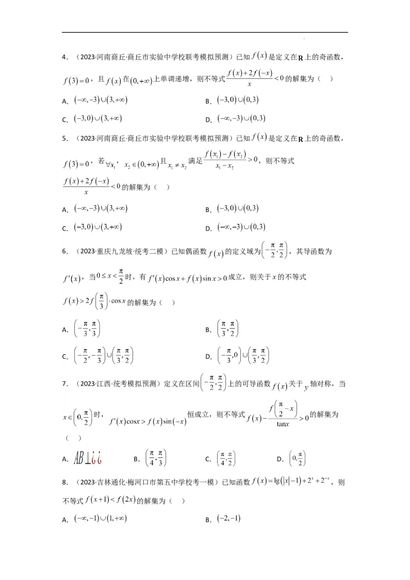 重难点04函数的奇偶性（7种考法）（原卷版）_02高考数学_新高考复习资料_2024年新高考资料_一轮复习资料_一轮复习讲义2024年高考数学复习全程规划（新高考）_重难点精讲