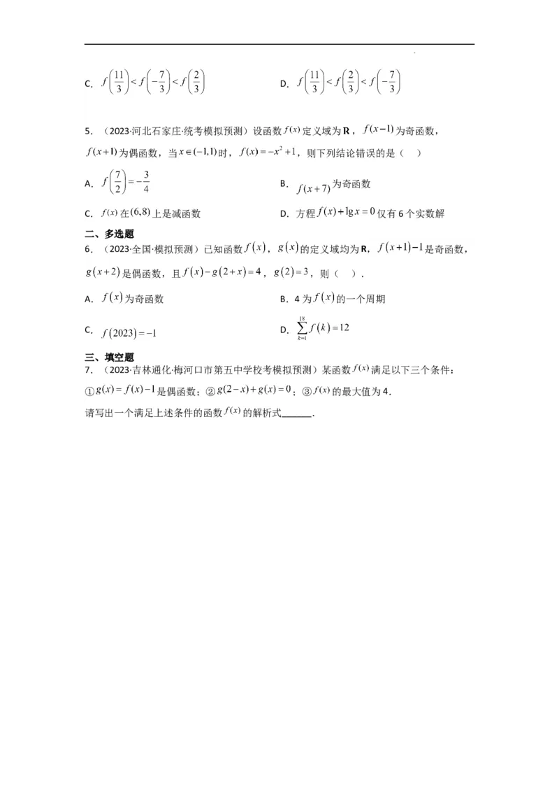 重难点04函数的奇偶性（7种考法）（原卷版）_02高考数学_新高考复习资料_2024年新高考资料_一轮复习资料_一轮复习讲义2024年高考数学复习全程规划（新高考）_重难点精讲