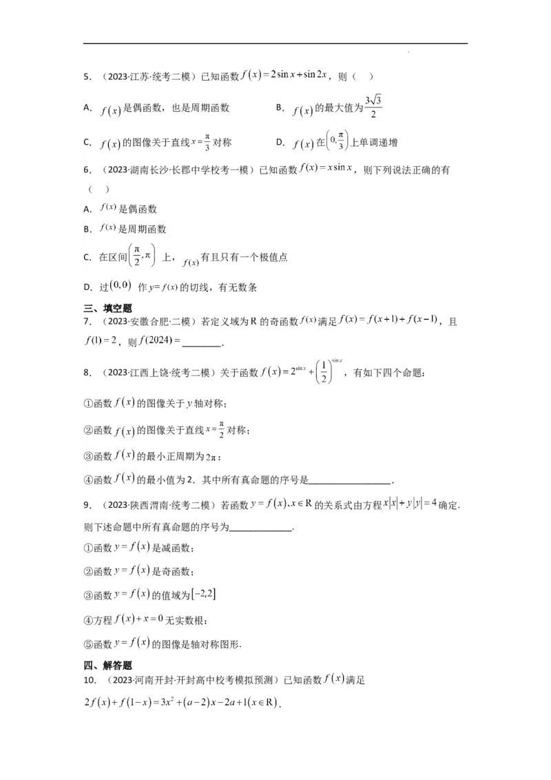 重难点04函数的奇偶性（7种考法）（原卷版）_02高考数学_新高考复习资料_2024年新高考资料_一轮复习资料_一轮复习讲义2024年高考数学复习全程规划（新高考）_重难点精讲