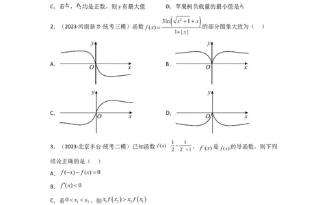 重难点04函数的奇偶性（7种考法）（原卷版）_02高考数学_新高考复习资料_2024年新高考资料_一轮复习资料_一轮复习讲义2024年高考数学复习全程规划（新高考）_重难点精讲