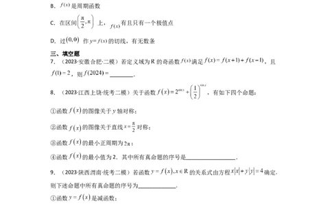 重难点04函数的奇偶性（7种考法）（原卷版）_02高考数学_新高考复习资料_2024年新高考资料_一轮复习资料_一轮复习讲义2024年高考数学复习全程规划（新高考）_重难点精讲