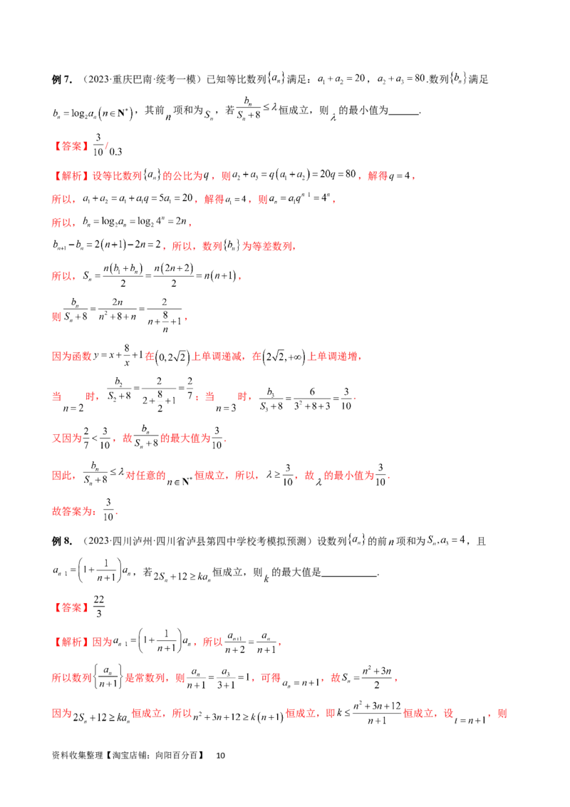 重难点突破01数列的综合应用（十三大题型）（解析版）_02高考数学_新高考复习资料_2024年新高考资料_一轮复习资料_完2024年高考数学一轮复习讲练测(课件+讲义+练习)（新高考）
