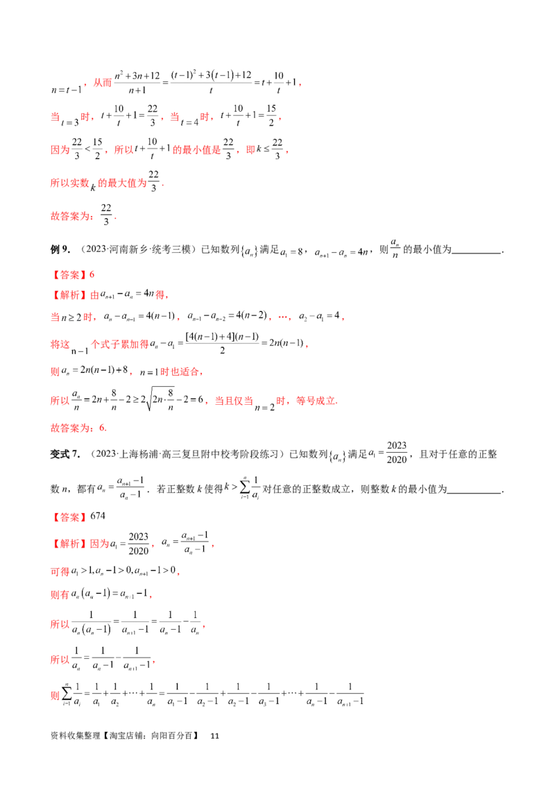 重难点突破01数列的综合应用（十三大题型）（解析版）_02高考数学_新高考复习资料_2024年新高考资料_一轮复习资料_完2024年高考数学一轮复习讲练测(课件+讲义+练习)（新高考）