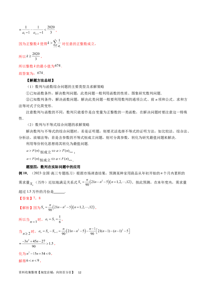 重难点突破01数列的综合应用（十三大题型）（解析版）_02高考数学_新高考复习资料_2024年新高考资料_一轮复习资料_完2024年高考数学一轮复习讲练测(课件+讲义+练习)（新高考）