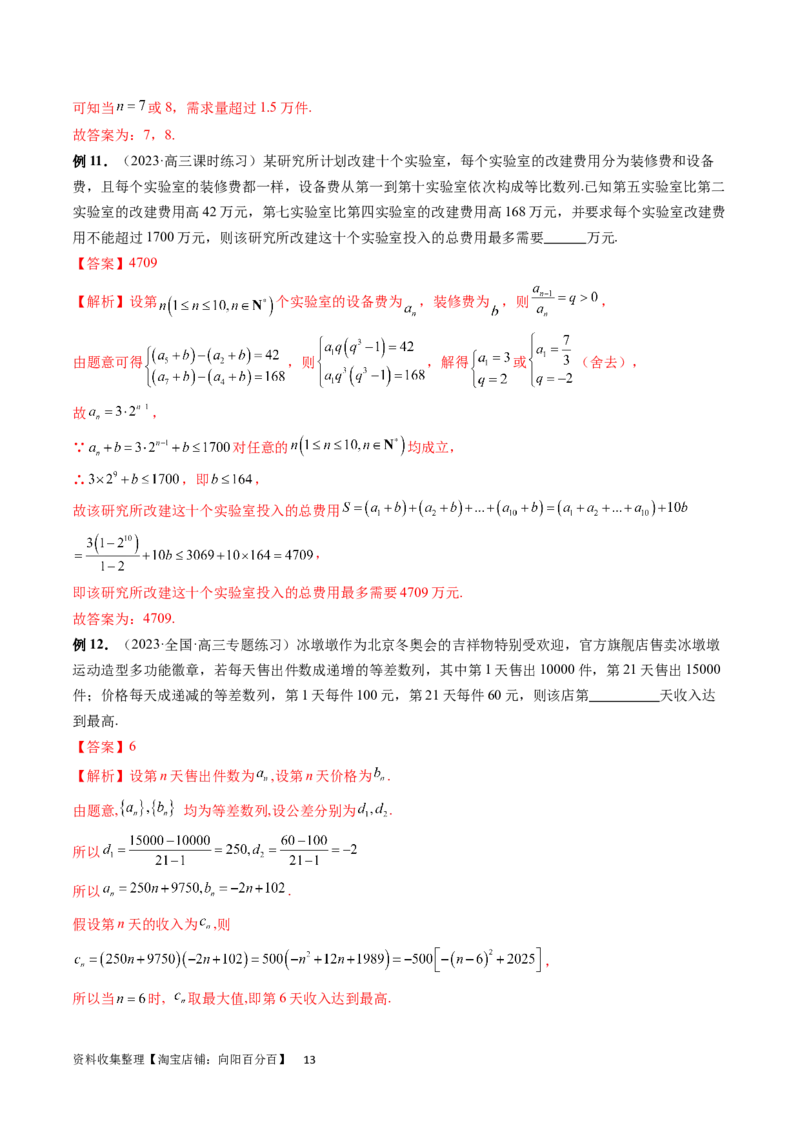 重难点突破01数列的综合应用（十三大题型）（解析版）_02高考数学_新高考复习资料_2024年新高考资料_一轮复习资料_完2024年高考数学一轮复习讲练测(课件+讲义+练习)（新高考）
