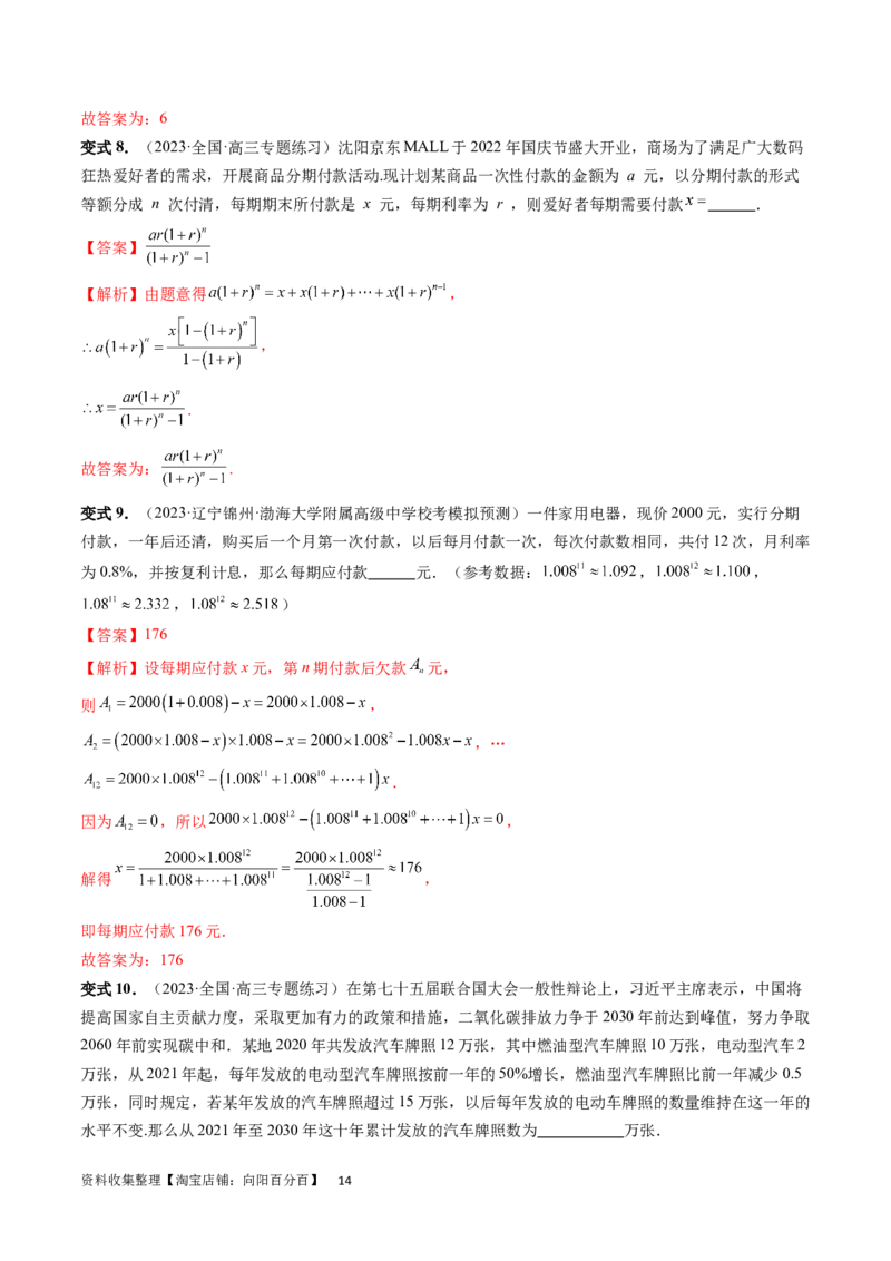 重难点突破01数列的综合应用（十三大题型）（解析版）_02高考数学_新高考复习资料_2024年新高考资料_一轮复习资料_完2024年高考数学一轮复习讲练测(课件+讲义+练习)（新高考）