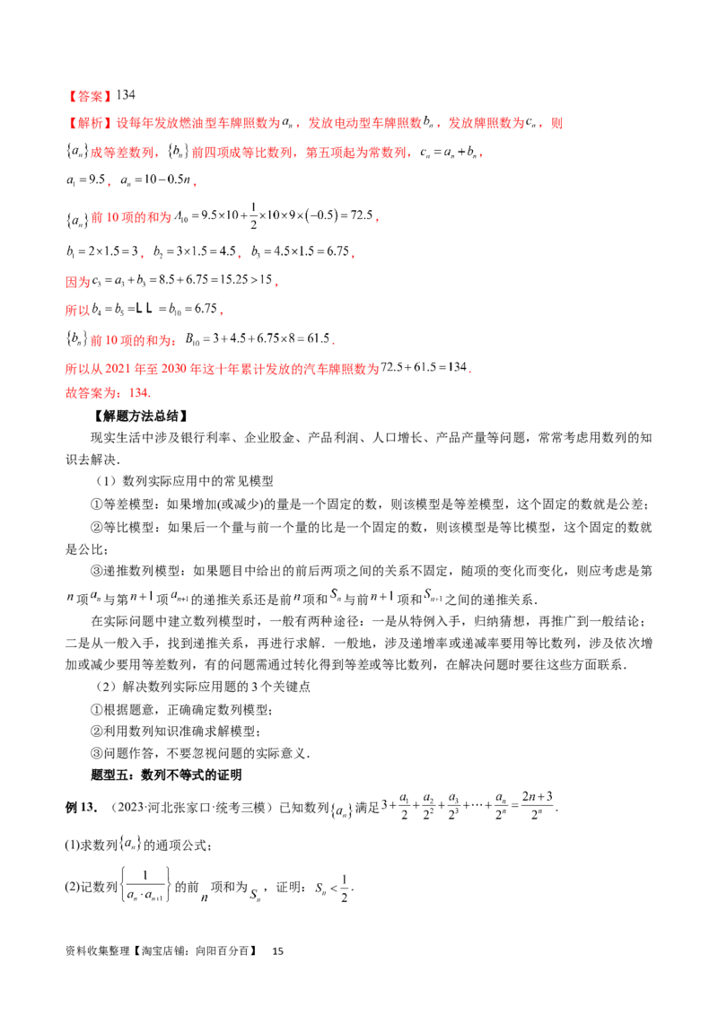 重难点突破01数列的综合应用（十三大题型）（解析版）_02高考数学_新高考复习资料_2024年新高考资料_一轮复习资料_完2024年高考数学一轮复习讲练测(课件+讲义+练习)（新高考）