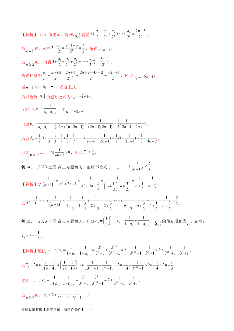 重难点突破01数列的综合应用（十三大题型）（解析版）_02高考数学_新高考复习资料_2024年新高考资料_一轮复习资料_完2024年高考数学一轮复习讲练测(课件+讲义+练习)（新高考）