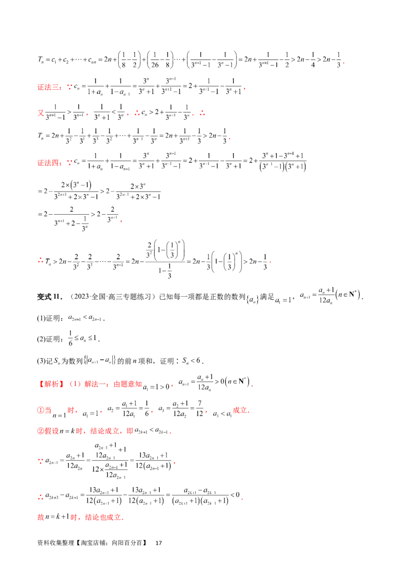 重难点突破01数列的综合应用（十三大题型）（解析版）_02高考数学_新高考复习资料_2024年新高考资料_一轮复习资料_完2024年高考数学一轮复习讲练测(课件+讲义+练习)（新高考）