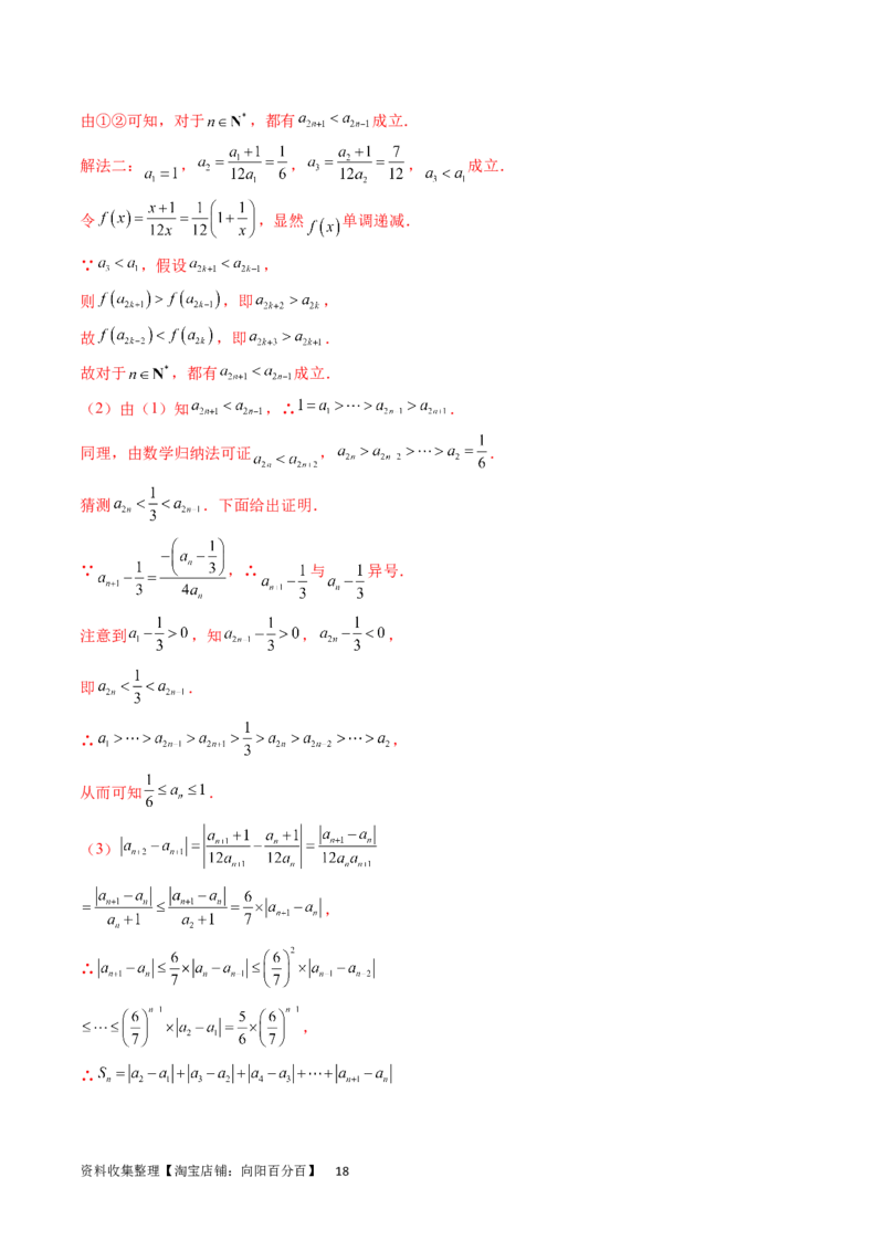 重难点突破01数列的综合应用（十三大题型）（解析版）_02高考数学_新高考复习资料_2024年新高考资料_一轮复习资料_完2024年高考数学一轮复习讲练测(课件+讲义+练习)（新高考）