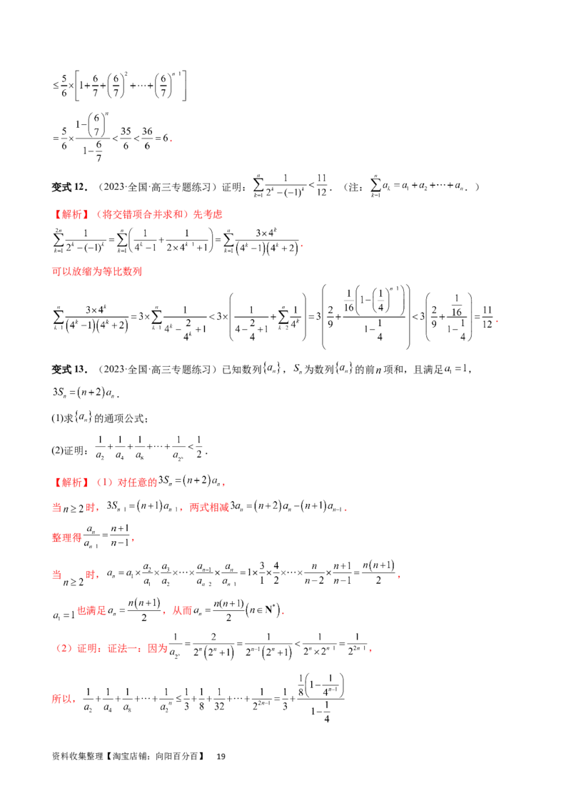 重难点突破01数列的综合应用（十三大题型）（解析版）_02高考数学_新高考复习资料_2024年新高考资料_一轮复习资料_完2024年高考数学一轮复习讲练测(课件+讲义+练习)（新高考）