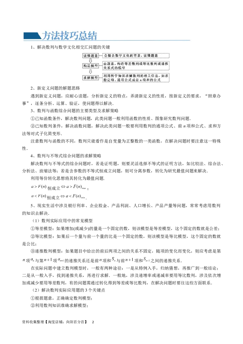 重难点突破01数列的综合应用（十三大题型）（解析版）_02高考数学_新高考复习资料_2024年新高考资料_一轮复习资料_完2024年高考数学一轮复习讲练测(课件+讲义+练习)（新高考）