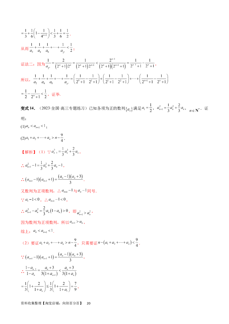 重难点突破01数列的综合应用（十三大题型）（解析版）_02高考数学_新高考复习资料_2024年新高考资料_一轮复习资料_完2024年高考数学一轮复习讲练测(课件+讲义+练习)（新高考）