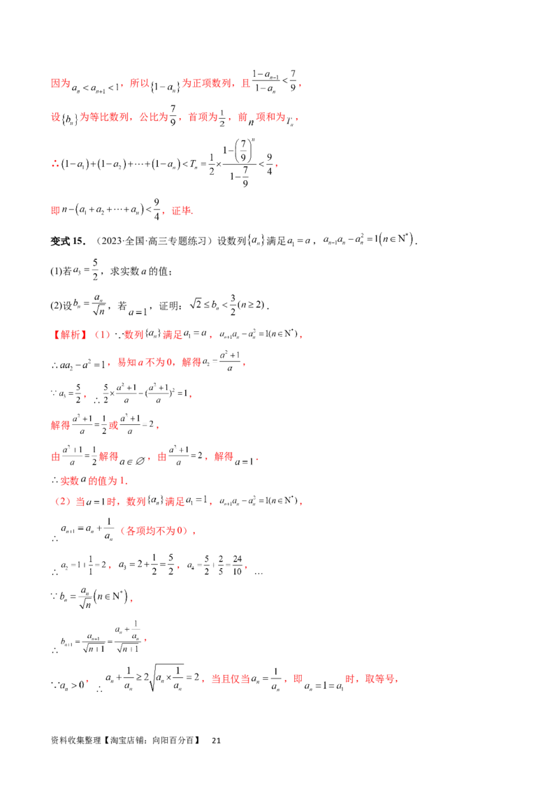 重难点突破01数列的综合应用（十三大题型）（解析版）_02高考数学_新高考复习资料_2024年新高考资料_一轮复习资料_完2024年高考数学一轮复习讲练测(课件+讲义+练习)（新高考）
