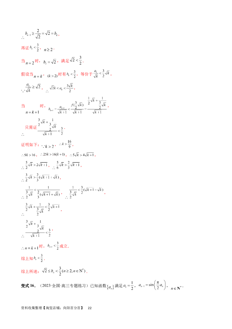 重难点突破01数列的综合应用（十三大题型）（解析版）_02高考数学_新高考复习资料_2024年新高考资料_一轮复习资料_完2024年高考数学一轮复习讲练测(课件+讲义+练习)（新高考）