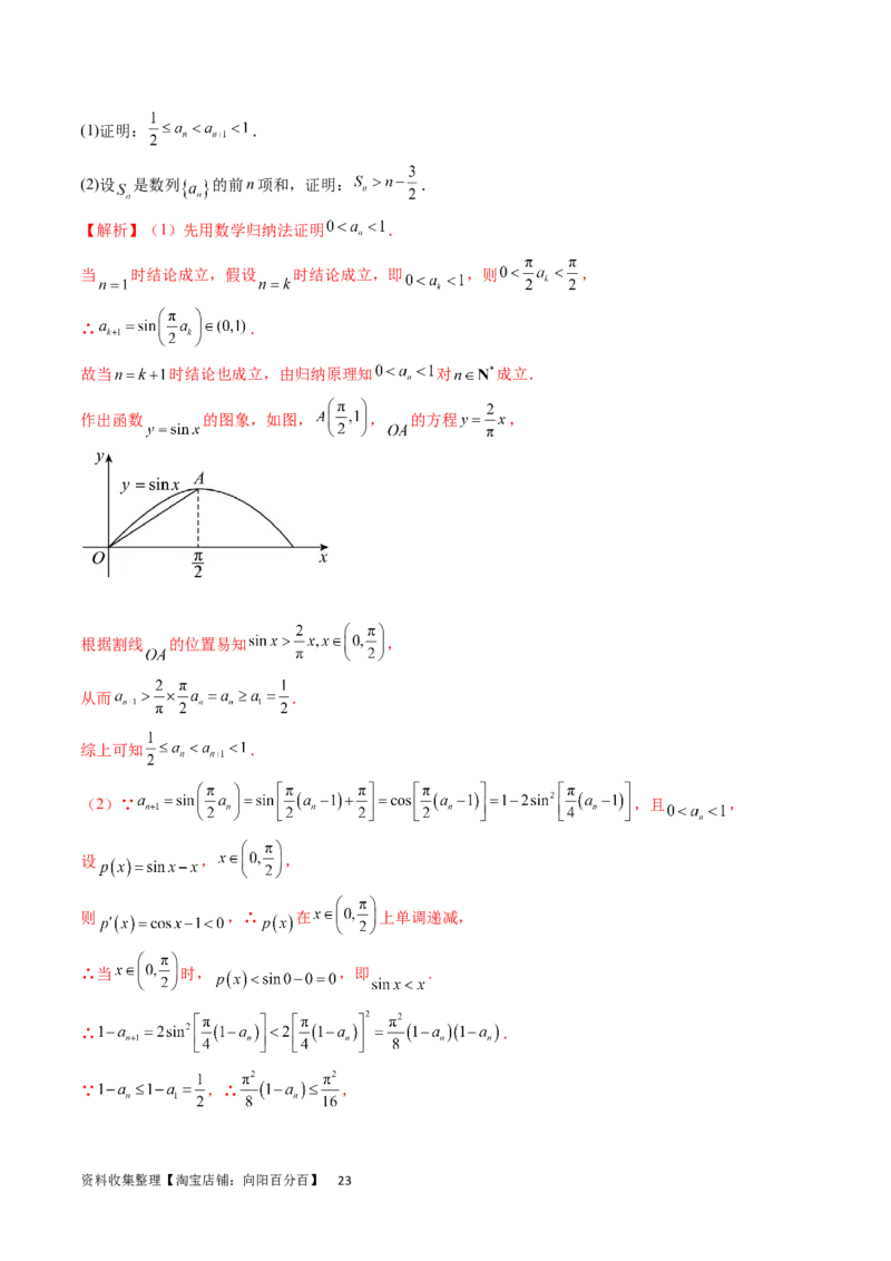 重难点突破01数列的综合应用（十三大题型）（解析版）_02高考数学_新高考复习资料_2024年新高考资料_一轮复习资料_完2024年高考数学一轮复习讲练测(课件+讲义+练习)（新高考）