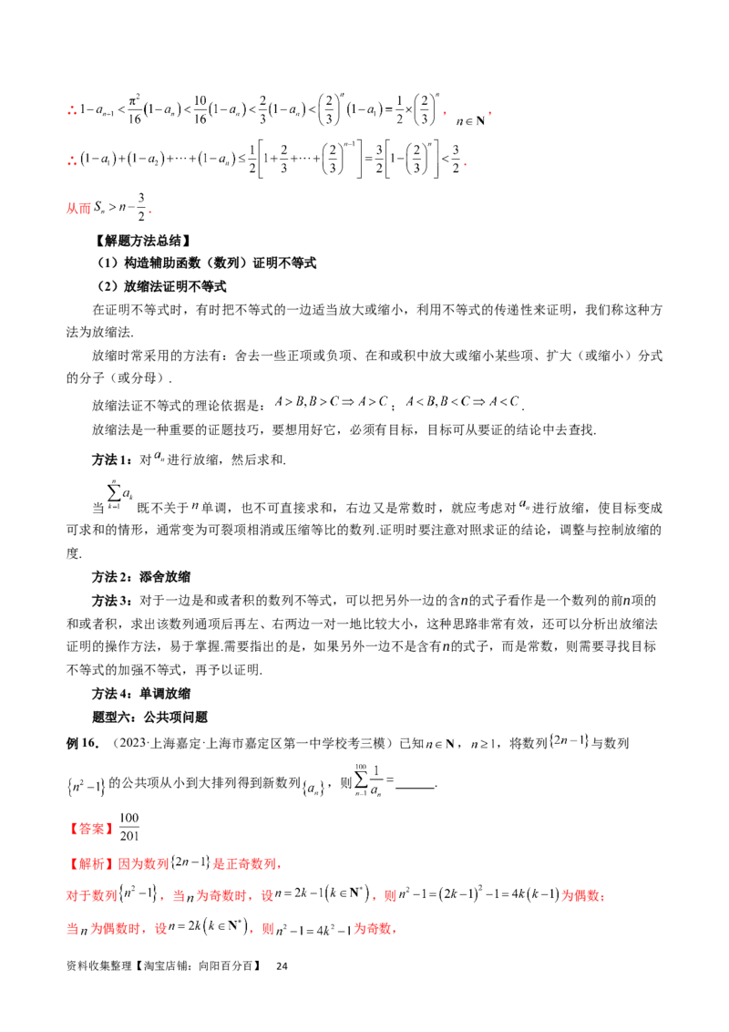 重难点突破01数列的综合应用（十三大题型）（解析版）_02高考数学_新高考复习资料_2024年新高考资料_一轮复习资料_完2024年高考数学一轮复习讲练测(课件+讲义+练习)（新高考）